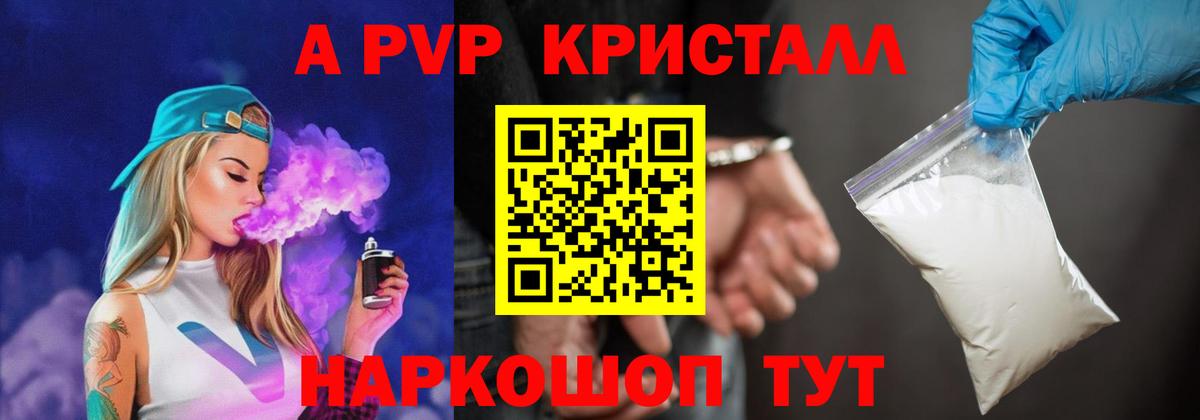 Alpha-PVP Crystall Кирово-Чепецк