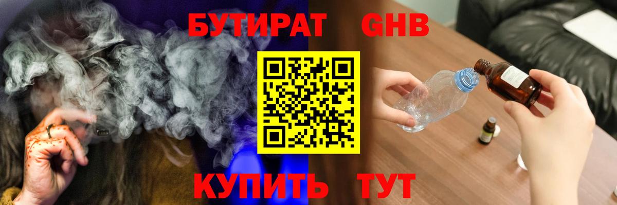 БУТИРАТ оксибутират Кирово-Чепецк