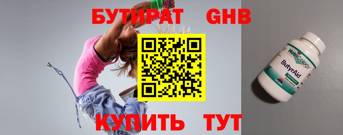 Кирово-Чепецк  Бутират  Вход с VPN  БУТИРАТ оксана 