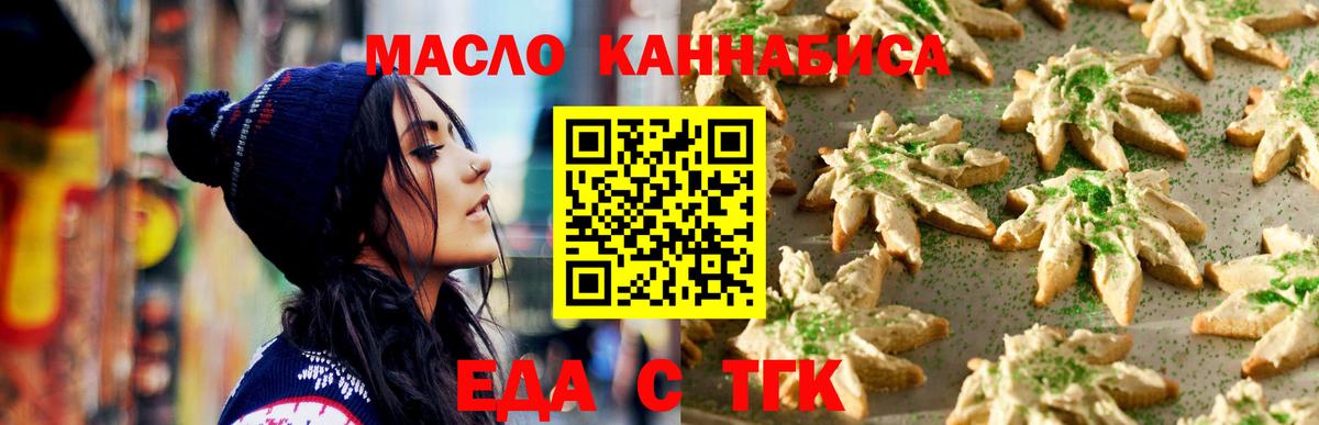Кирово-Чепецк  Печенье с ТГК конопля  Вход с VPN 