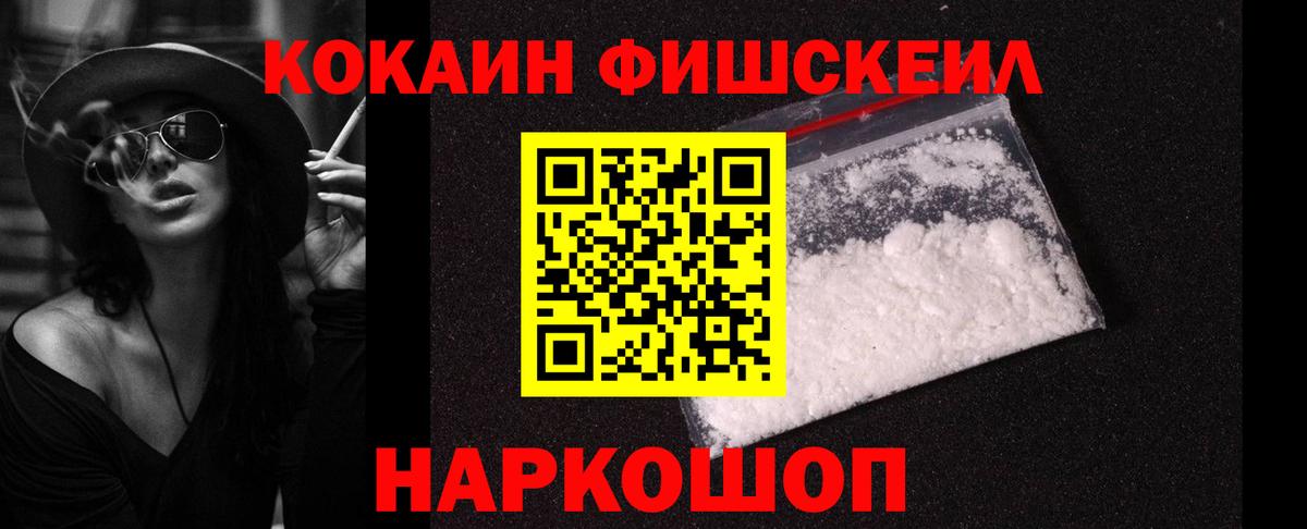КОКАИН Fish Scale  КОКАИН Боливия  Кирово-Чепецк  Вход с VPN 