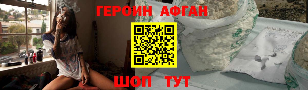 ГЕРОИН Афган Кирово-Чепецк