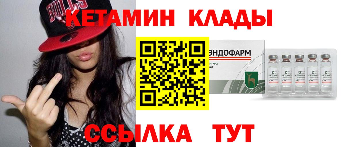 Кирово-Чепецк  Кетамин VHQ  Вход с VPN 